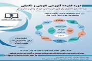چهارمین دوره برنامه فشرده تقویتی تکمیلی دانشگاه علوم پزشکی هوشمند